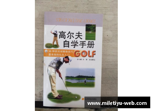 高尔夫认证球员的完整指南